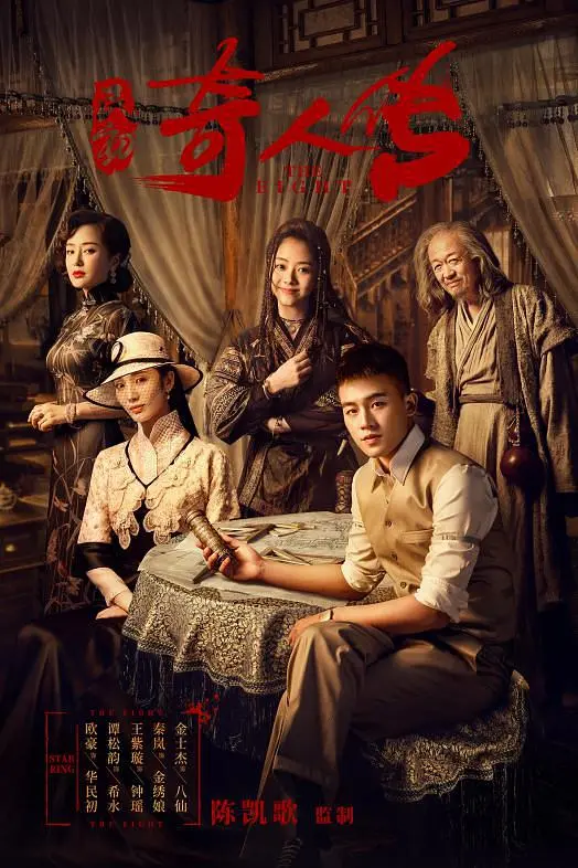 《民初奇人传》：乱世江湖，奇人异士集结，演绎一场热血传奇！