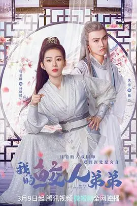 《我的鲛人弟弟》：人鱼童话的都市治愈，姐弟情深下的奇幻慢生活