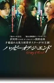 《幸福终末》影评：甜蜜糖衣下的苦涩真相，你真的准备好迎接了吗？