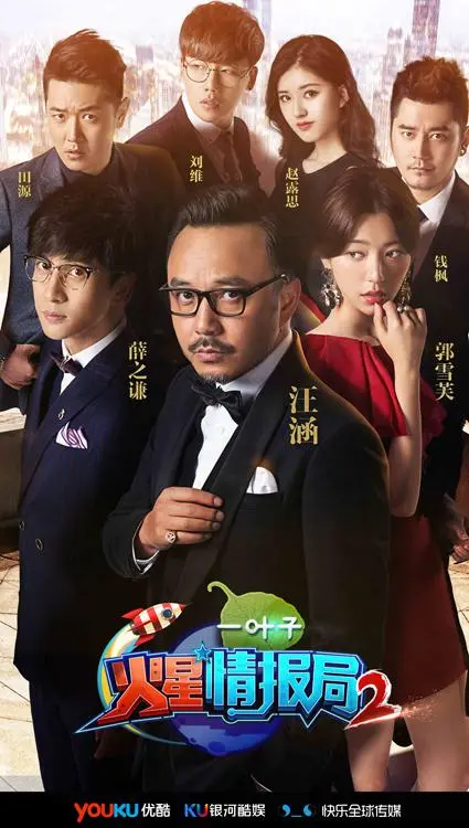 《火星情报局 第二季》爆笑回归！探秘地球人的奇葩脑洞，笑到喷饭！