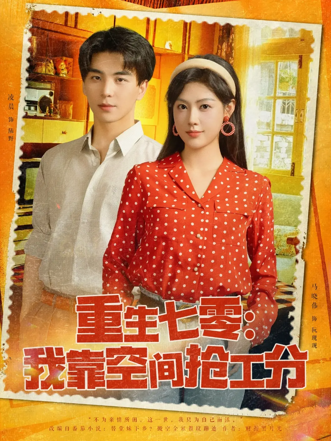 《重生七零我靠空间抢工分》：甜爽年代文，看女主如何玩转七零，逆袭人生！