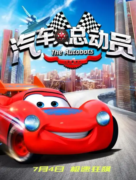 《汽车人总动员》：国产动画“神作”？山寨风背后的思考与吐槽！