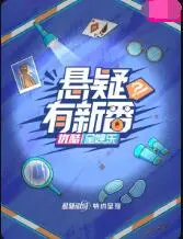 《悬疑有新番》：反转再反转，烧脑剧情根本停不下来！年度悬疑佳作，你准备好了吗？