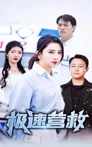 《极速营救》：硬汉老爸亡命狂奔，拯救女儿的生死时速！