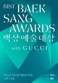 《第61届百想艺术大赏》亮点全回顾：谁是最大赢家？深度解析获奖名单！