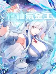 《修仙氪金王动态漫画第1季》：当修仙遇上氪金，这波操作6翻了！爆笑修仙路，根本停不下来！