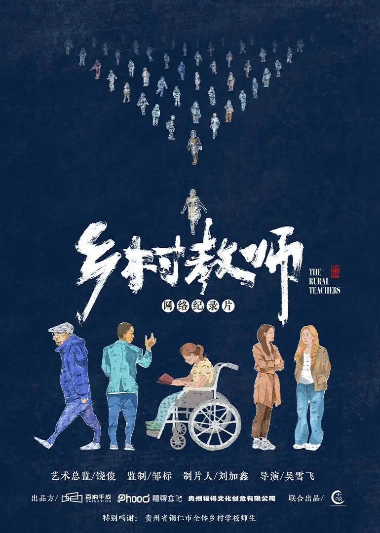 《乡村教师》：一盏煤油灯，照亮山区孩子未来的希望之光