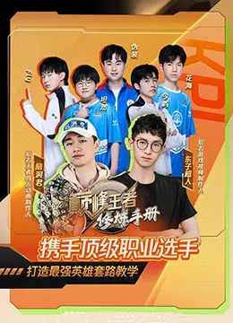 《巅峰王者修炼手册》：从菜鸟到大神，揭秘逆袭之路的爆笑攻略！