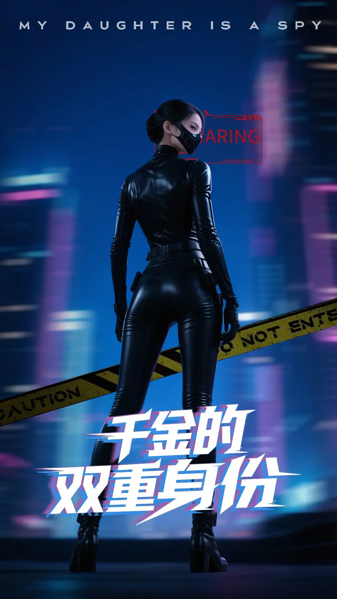 《千金的双重身份》：豪门千金的华丽冒险，揭秘身份迷局与真爱抉择！