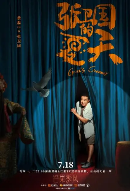 《张卫国的夏天》：中年人的笑与泪，一地鸡毛里的真情实感，越看越上头！