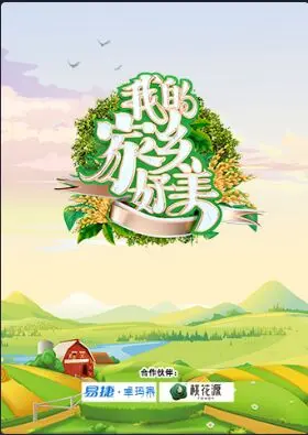 《我的家乡好美》：一曲献给故土的深情赞歌，感受那份纯真与美好