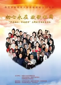 《初心永在 放歌祖国》：跨越时空的红色旋律，致敬时代英雄，点燃民族精神的不朽篇章