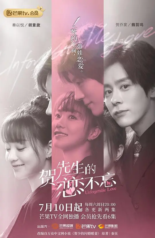 《贺先生的恋恋不忘下饭版》：甜而不腻的霸总养成记，轻松治愈你的“不开心”！