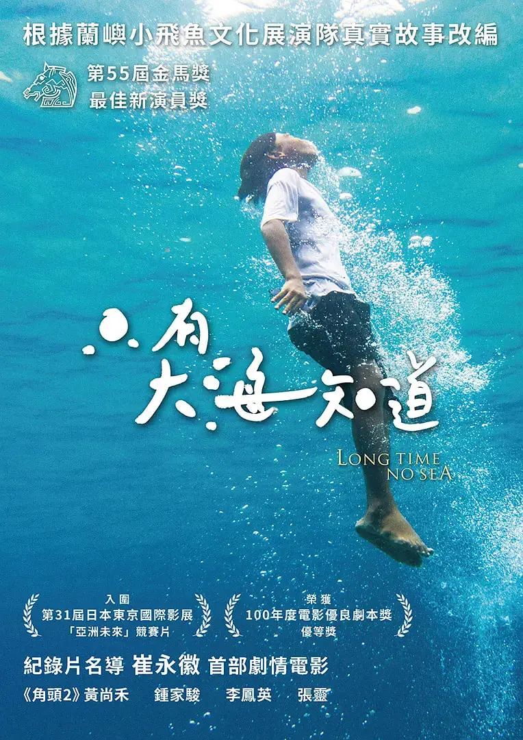 《只有大海知道》：海边少年的奇幻漂流，一场关于爱与寻找的动人旅程