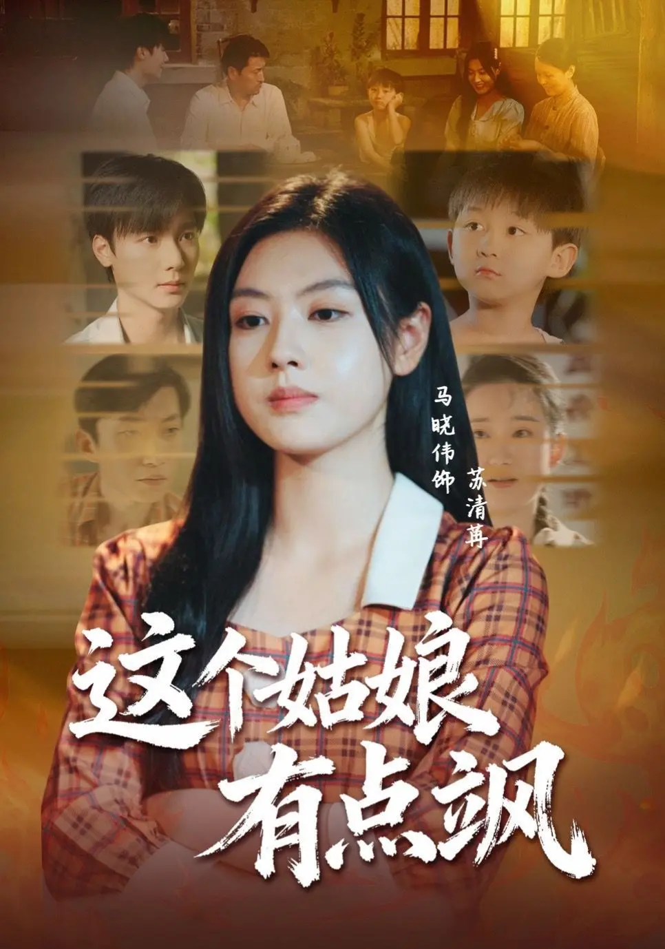 《这个姑娘有点飒》：热血青春的破案传奇，不服输的勇气点燃缉毒前线！