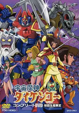 宇宙魔神大剑豪：史诗级冒险与终极对决的太空传奇