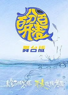 《百分百开麦舞台纯享版》：沉浸式音乐盛宴，点燃你的舞台梦想，尽享极致《感官吸引力》！